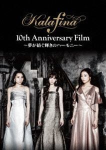 Kalafina 10th Anniversary Film ～夢が紡ぐ輝きのハーモニー～DVD Kalafina_画像1