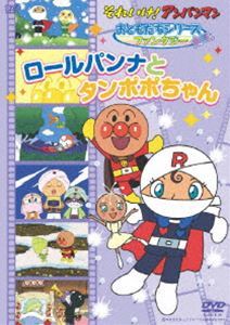 それいけ!アンパンマン おともだちシリーズ／ファンタジー ロールパンナとタンポポちゃん 戸田恵子_画像1