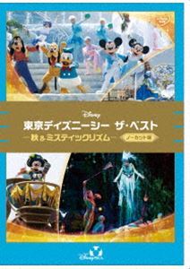 東京ディズニーシー ザ・ベスト -秋＆ミスティックリズム-＜ノーカット版＞_画像1