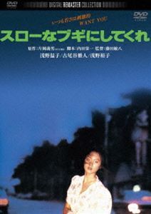 スローなブギにしてくれ 角川映画 THE BEST 浅野温子_画像1