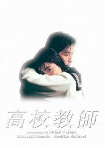 [Blu-Ray]高校教師 Blu-ray BOX（1993年版） 真田広之