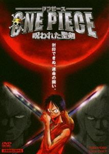 ワンピース ONE PIECE 映画 呪われた聖剣 田中真弓_画像1