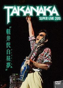 高中正義／軽井沢白昼夢～SUPER LIVE 2010～ 高中正義_画像1