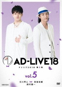 AD-LIVE2018 第5巻（石川界人×鳥海浩輔×鈴村健一） 石川界人