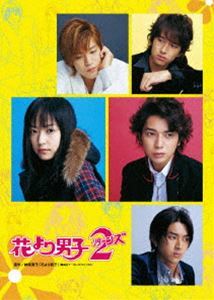 花より男子2（リターンズ） DVD-BOX 井上真央_画像1