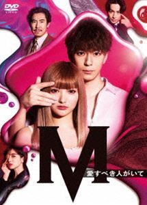 土曜ナイトドラマ『M 愛すべき人がいて』DVD BOX 安斉かれん_画像1