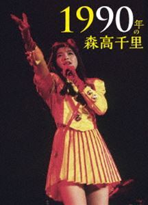 森高千里／1990年の森高千里【通常盤［2DVD＋CD］】 森高千里_画像1