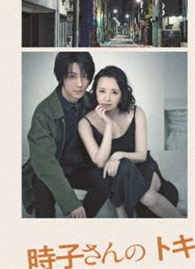 [Blu-Ray]舞台「時子さんのトキ」 高橋由美子
