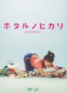 ホタルノヒカリ DVD-BOX 綾瀬はるか