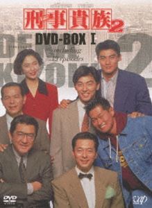 刑事貴族2 DVD-BOXI 水谷豊