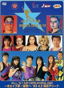 全日本女子プロレス／伝説のDVDシリーズ ALL STAR DREAMSLAM ～全女イズ夢☆爆発!～93’4／2 横浜アリーナ_画像1