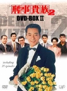 刑事貴族2 DVD-BOXII 水谷豊_画像1