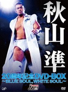 秋山準20周年記念DVD-BOX ～BLUE SOUL，WHITE SOUL～ 秋山準