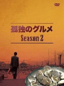 孤独のグルメ Season2 DVD-BOX 松重豊