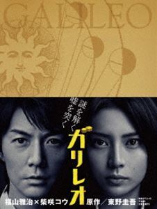 [Blu-Ray]ガリレオ Blu-ray BOX 福山雅治_画像1
