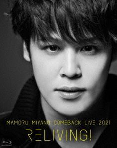 [Blu-Ray]宮野真守／MAMORU MIYANO COMEBACK LIVE 2021 ～RELIVING!～ 宮野真守_画像1