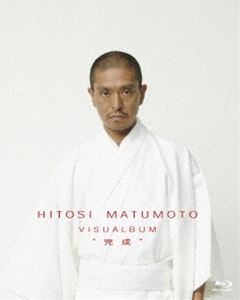 [Blu-Ray] сосна сам .|HITOSI MATUMOTO VISUALBUM~ готовый ~ сосна сам .