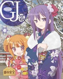 [Blu-Ray]GJ部 Vol.4_画像1