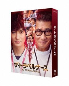 ザ・トラベルナース DVD-BOX 岡田将生