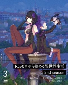 Re：ゼロから始める異世界生活 2nd season 3【DVD】 小林裕介_画像1