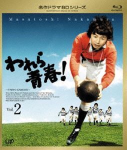 [Blu-Ray]われら青春! Vol.2 中村雅俊