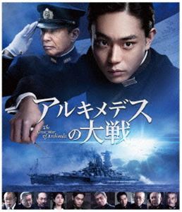 [Blu-Ray]アルキメデスの大戦 Blu-ray通常版 菅田将暉_画像1