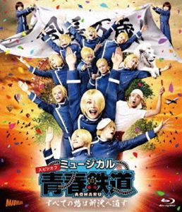 [Blu-Ray]ミュージカル『青春-AOHARU-鉄道』～すべての路は所沢へ通ず～【Blu-ray】 KIMERU
