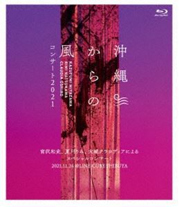 NEW限定品】 [Blu-Ray]沖縄からの風コンサート2021～宮沢和史、夏川