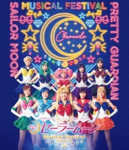 [Blu-Ray]美少女戦士セーラームーン 30周年記念 Musical Festival -Chronicle- Blu-ray【通常版】 田中梨瑚