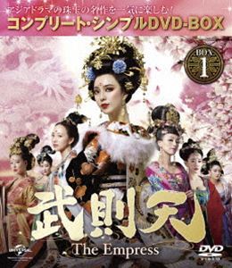 武則天 -The Empress- BOX1＜コンプリート・シンプルDVD-BOX5，000円シリーズ＞【期間限定生産】 ファン・ビンビン_画像1