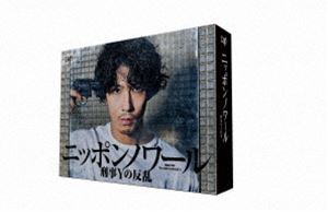 [Blu-Ray]ニッポンノワール-刑事Yの反乱- Blu-ray BOX 賀来賢人_画像1