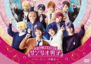 ミラクル☆ステージ「サンリオ男子」～ハーモニーの魔法～ DVD 北川尚弥_画像1
