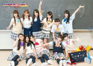 オリジナルムービー 超絶☆学園～未来へのSTEP～ SUPER☆GiRLS