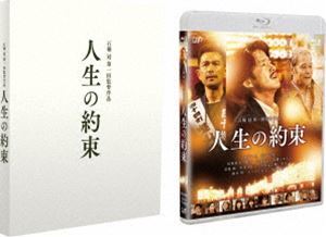 [Blu-Ray]人生の約束【豪華版】 竹野内豊