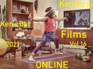 平井堅／Ken Hirai Films Vol.16『Ken’s Bar 2021-ONLINE-』 平井堅_画像1