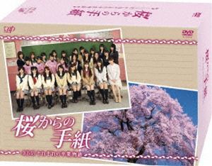 桜からの手紙 AKB48それぞれの卒業物語 DVD-BOX 通常版 AKB48