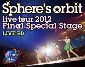[Blu-Ray]スフィア／～Sphere’s orbit live tour 2012 FINAL SPECIAL STAGE～ LIVE BD スフィア_画像1