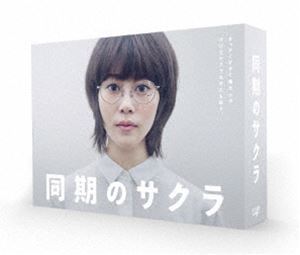 驚きの値段 同期のサクラ DVD-BOX 高畑充希 日本 - pasteli.co.il