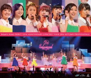 [Blu-Ray]Berryz工房デビュー10周年記念コンサートツアー2014秋～プロフェッショナル～ Berryz工房_画像1