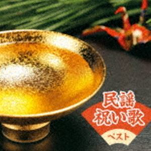 BEST SELECT LIBRARY 決定版：：民謡祝い歌 ベスト （伝統音楽）_画像1