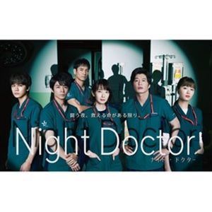 【公式ショップ】 ナイト・ドクター DVD-BOX 波瑠 日本
