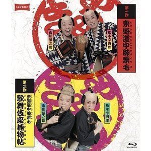 [Blu-Ray]sinema kabuki [ Tokai road middle knees chestnut wool ][ Tokai road middle knees chestnut wool kabuki seat . thing .] Matsumoto . four .( 10 generation )