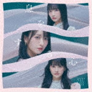 息をする心（初回限定盤／TYPE A／CD＋DVD） STU48_画像1