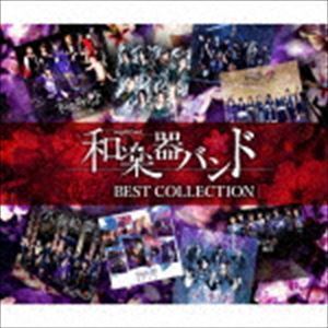 軌跡 BEST COLLECTION II（MUSIC VIDEO盤／2CD＋DVD（スマプラ対応）） 和楽器バンド_画像1