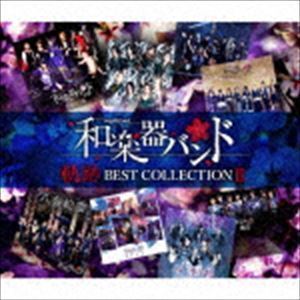 軌跡 BEST COLLECTION II（LIVE映像盤／2CD＋Blu-ray（スマプラ対応）） 和楽器バンド_画像1