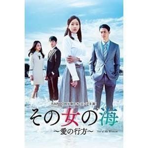 その女の海～愛の行方～ DVD-BOX4 オ・スンア