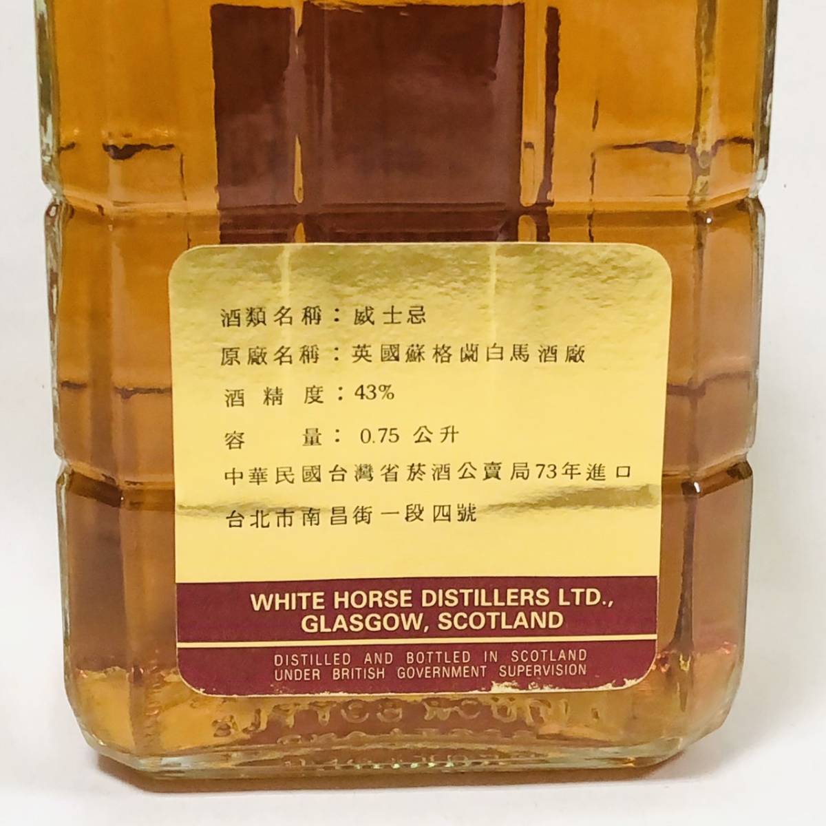 【MIA-8556HS】1円スタート! ホワイトホース WHITE HORSE DISTILLERS LTD GLASGOW SCOTLAND 750ml 43％ アルコール 洋酒 古酒 _画像3