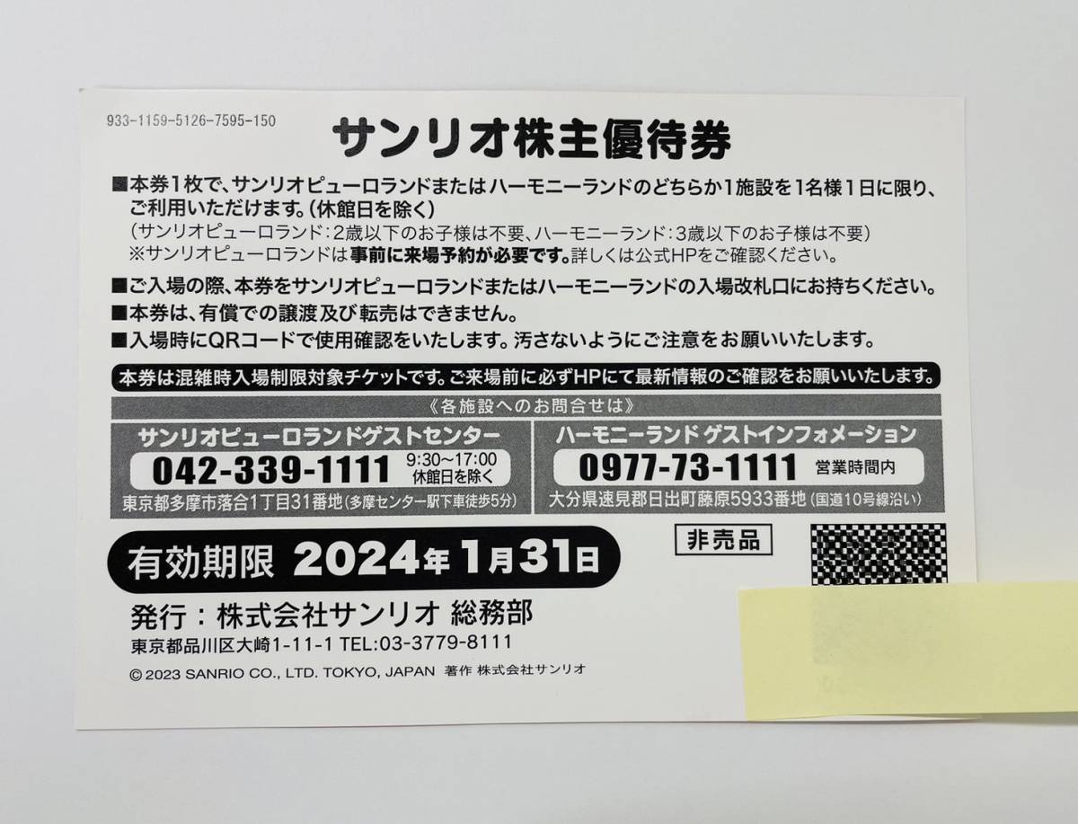 【TK-8888TR】サンリオ株主優待券 3枚セット サンリオピューロランド ハーモニーランド 有効期限 2024年1月31日 レターパックライト発送_画像4