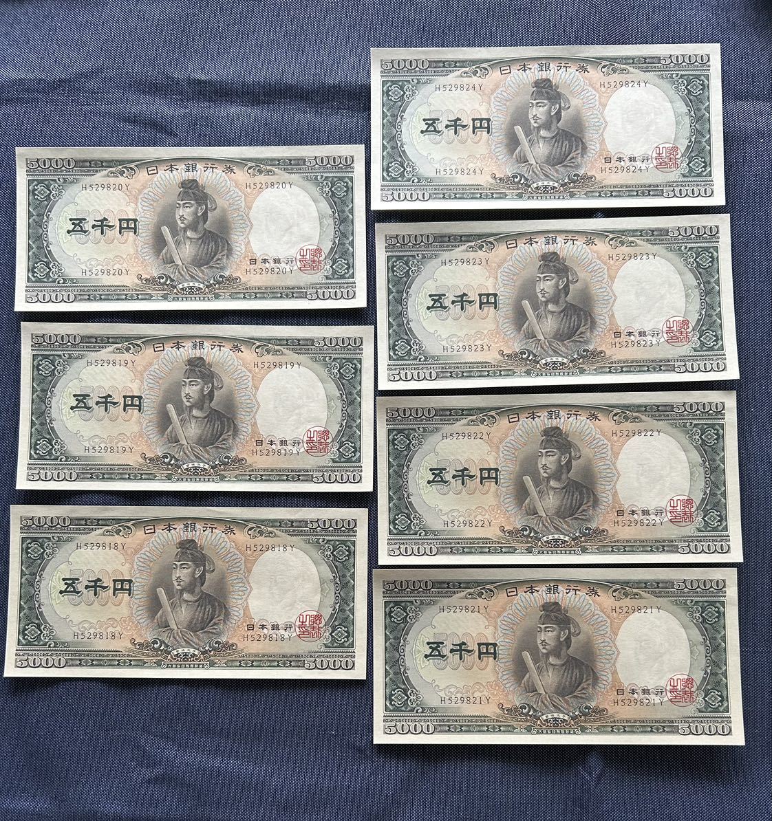 聖徳太子 五千円札 5000円札 日本銀行券 旧紙幣 7枚 ピン札