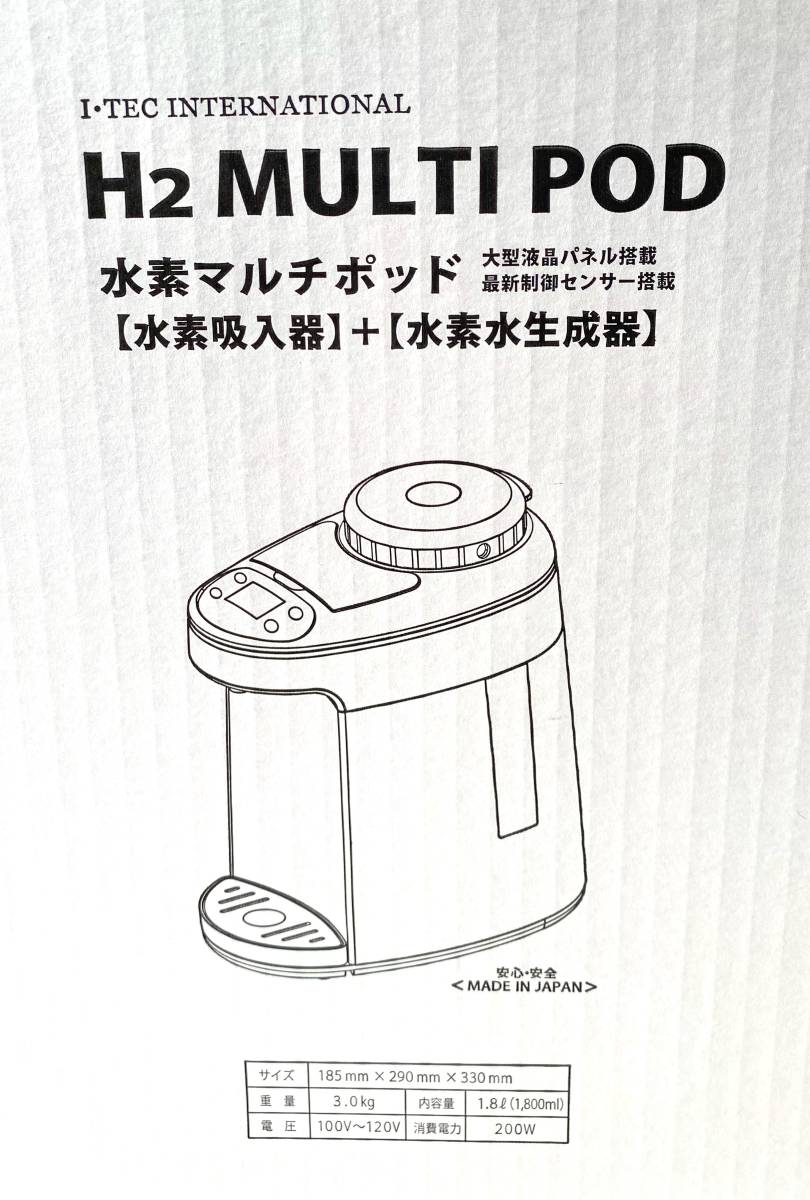 ☆アイテック 水素マルチポッド 水素吸入生成器 H2 1.8L 水素水純度